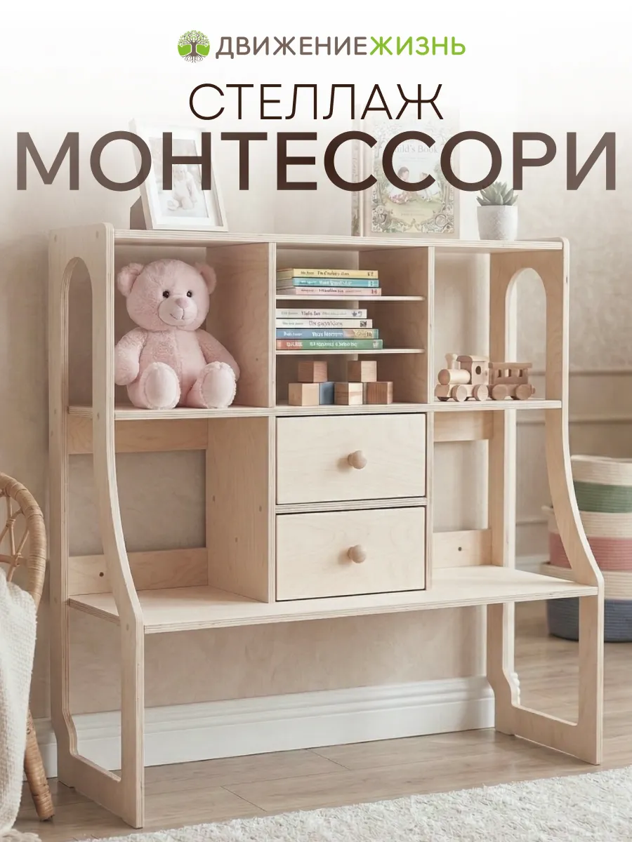 Стеллаж Монтессори, без покрытия