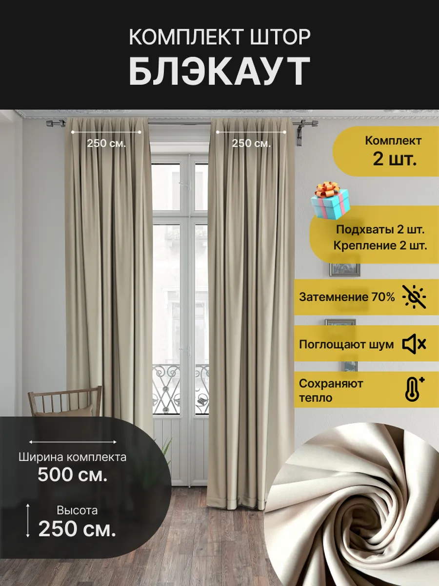 Комплект штор в спальню и гостиную