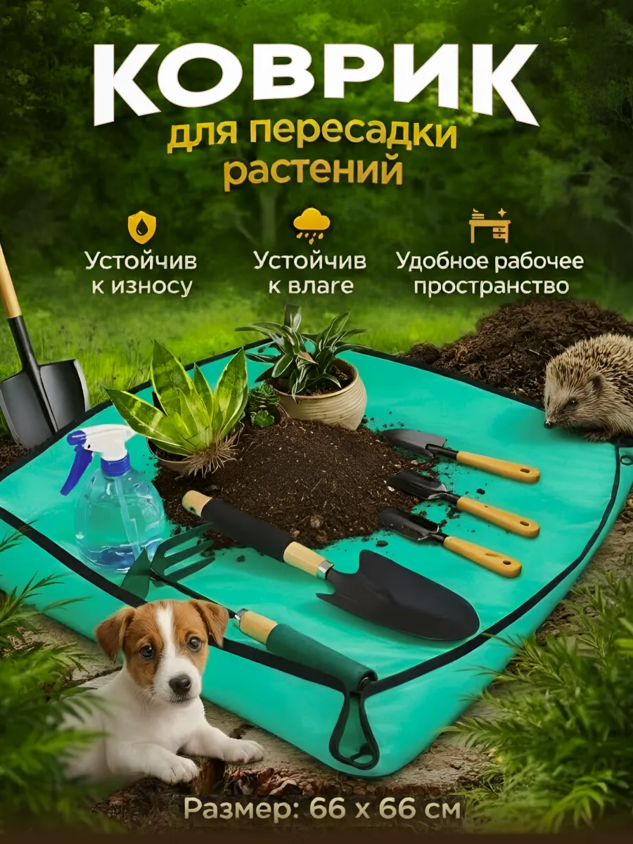 Универсальный складной коврик для пересадки растений