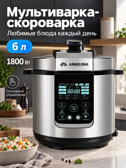 Armelona Мультиварка для дома с антипригарным покрытием и пароход, вариант