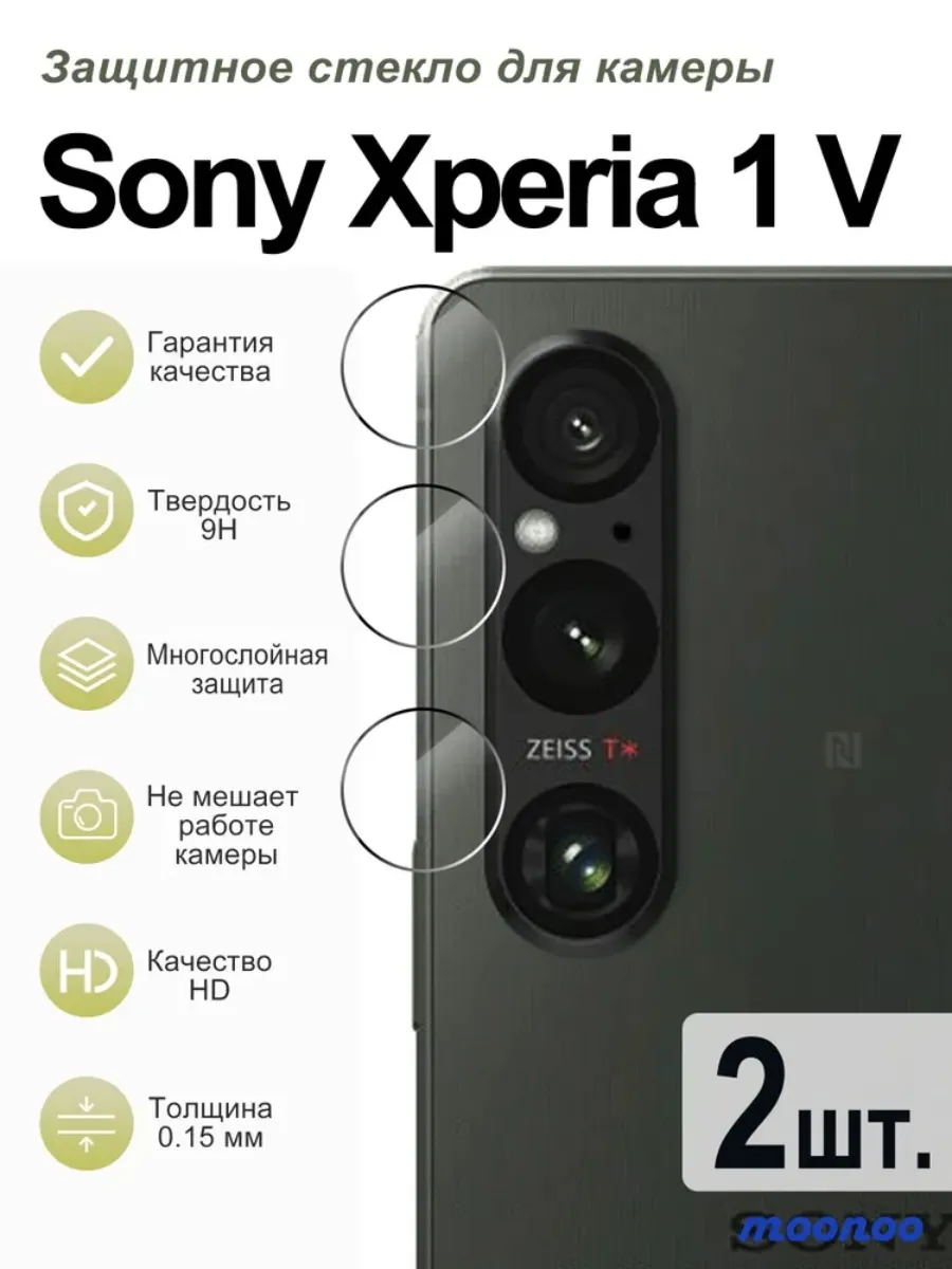 2шт. Оперативная Камера Sony Xperia 1 V