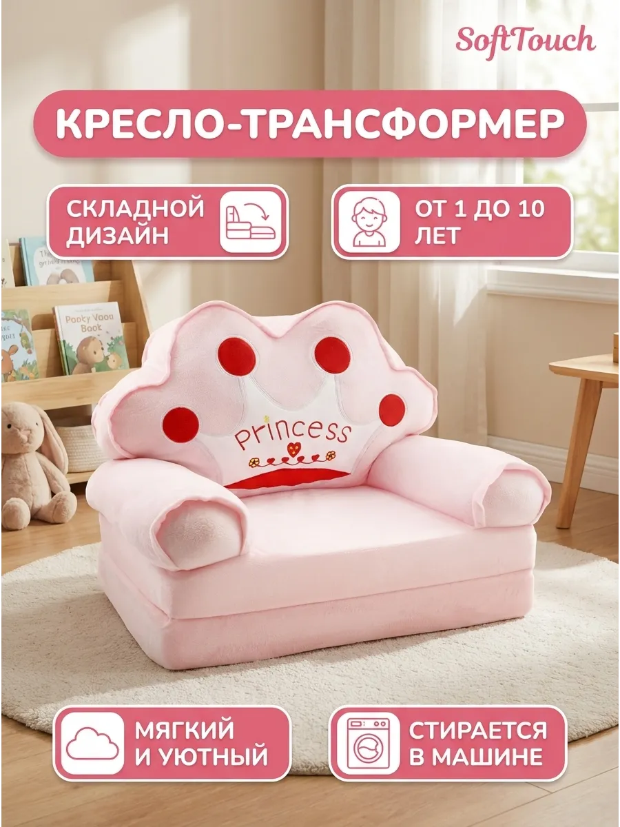 Кресло детское мягкое диванчик трансформер