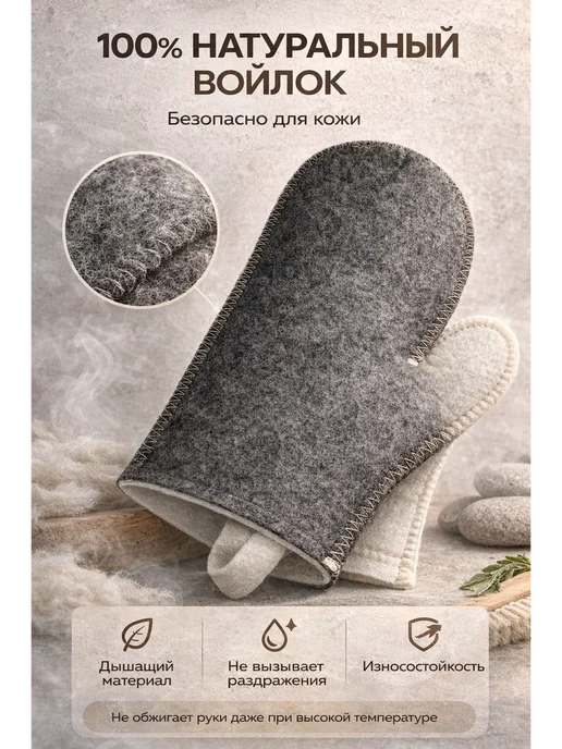 1001db Рукавица банная войлочная для сауны, вариант, фото 2