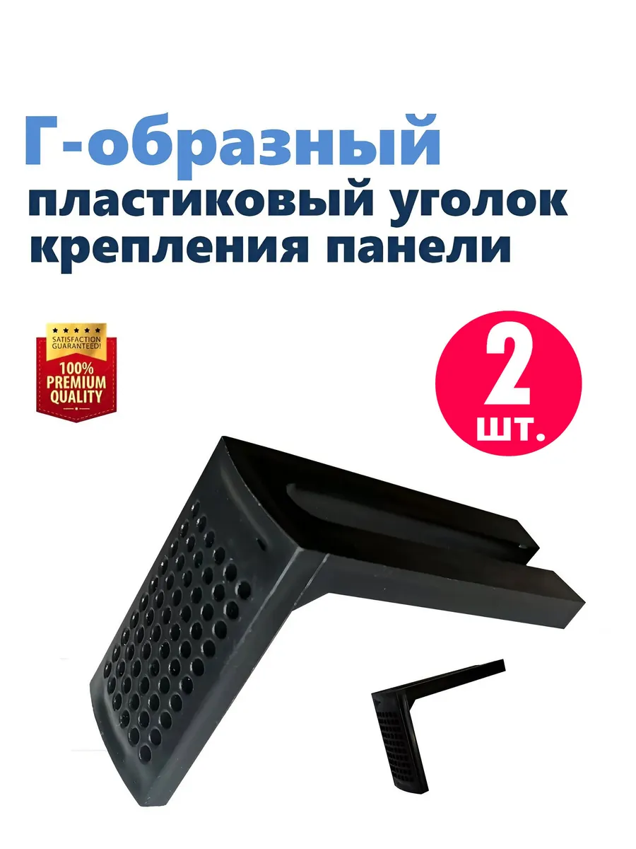 Крепление панели экрана поддона ванны-джакузи, 2 шт