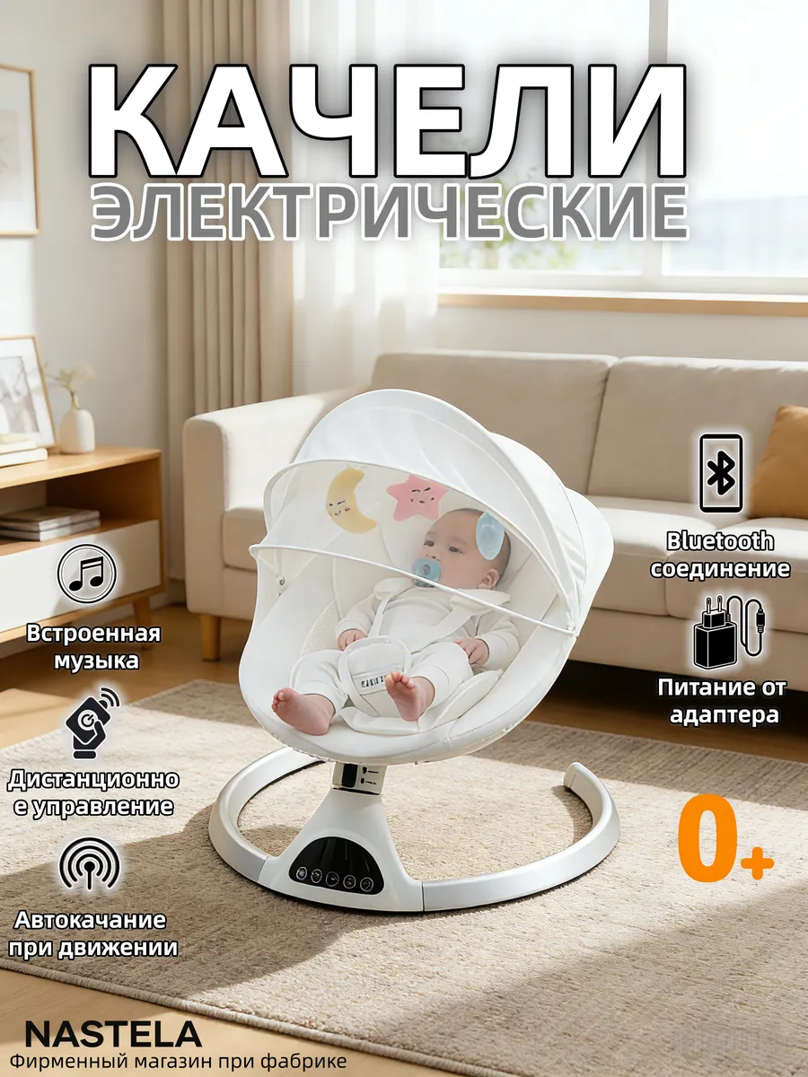 Электрокачели для новорожденных белый