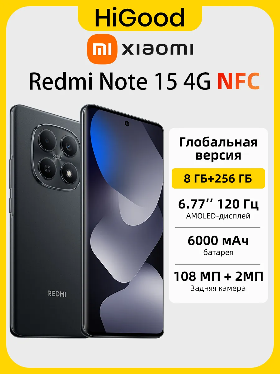 Note 15 4G NFC Глобальная версия 8/256Гб Черный