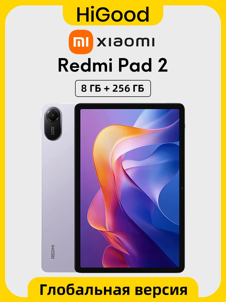 Redmi Планшет Pad 2 Wi-Fi 8GB+256GB Lavender Purple