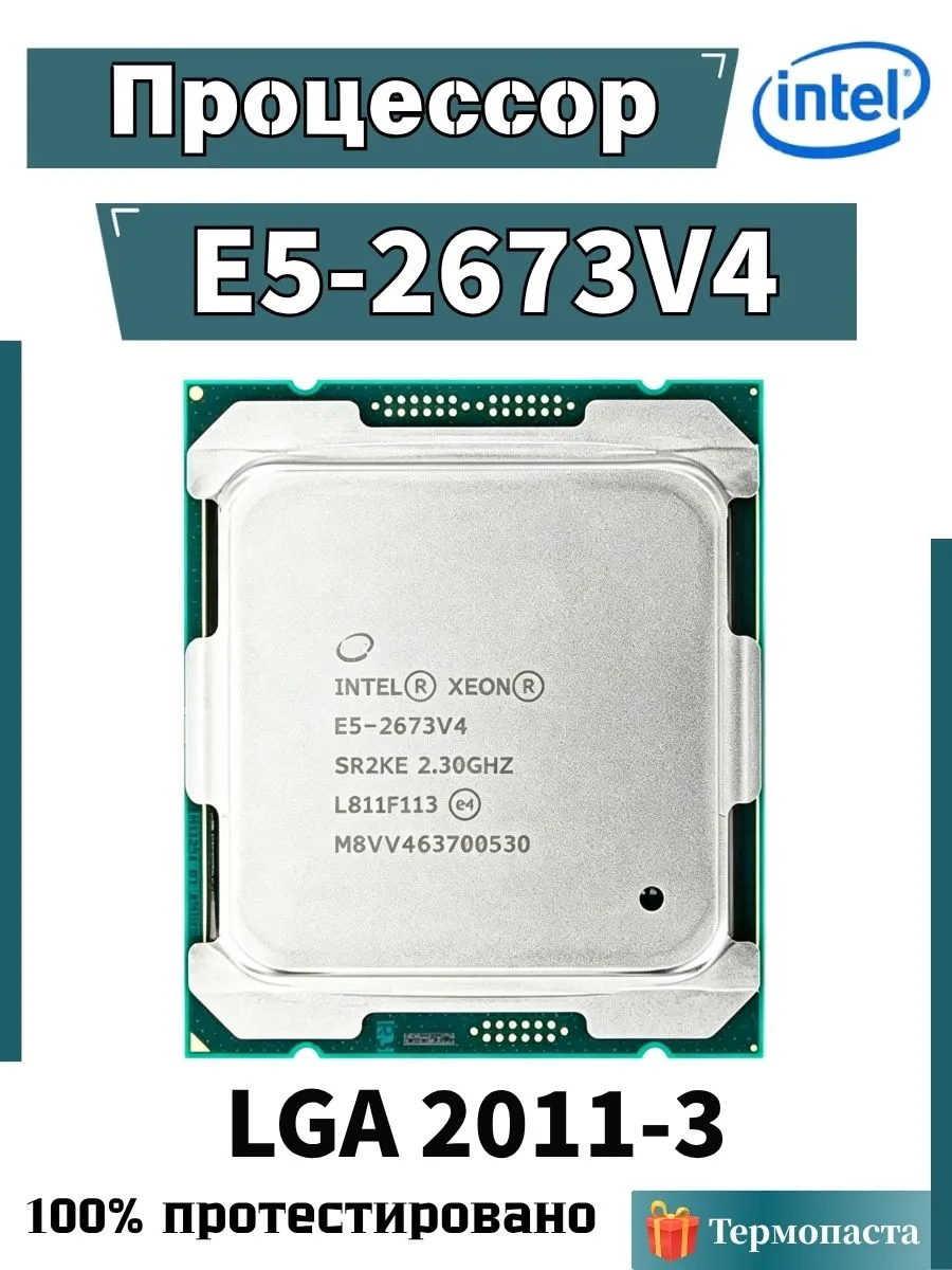 Intel Xeon Процессор Xeon E5-2673V4 CPU e5 2673v4 LGA2011-3 Server