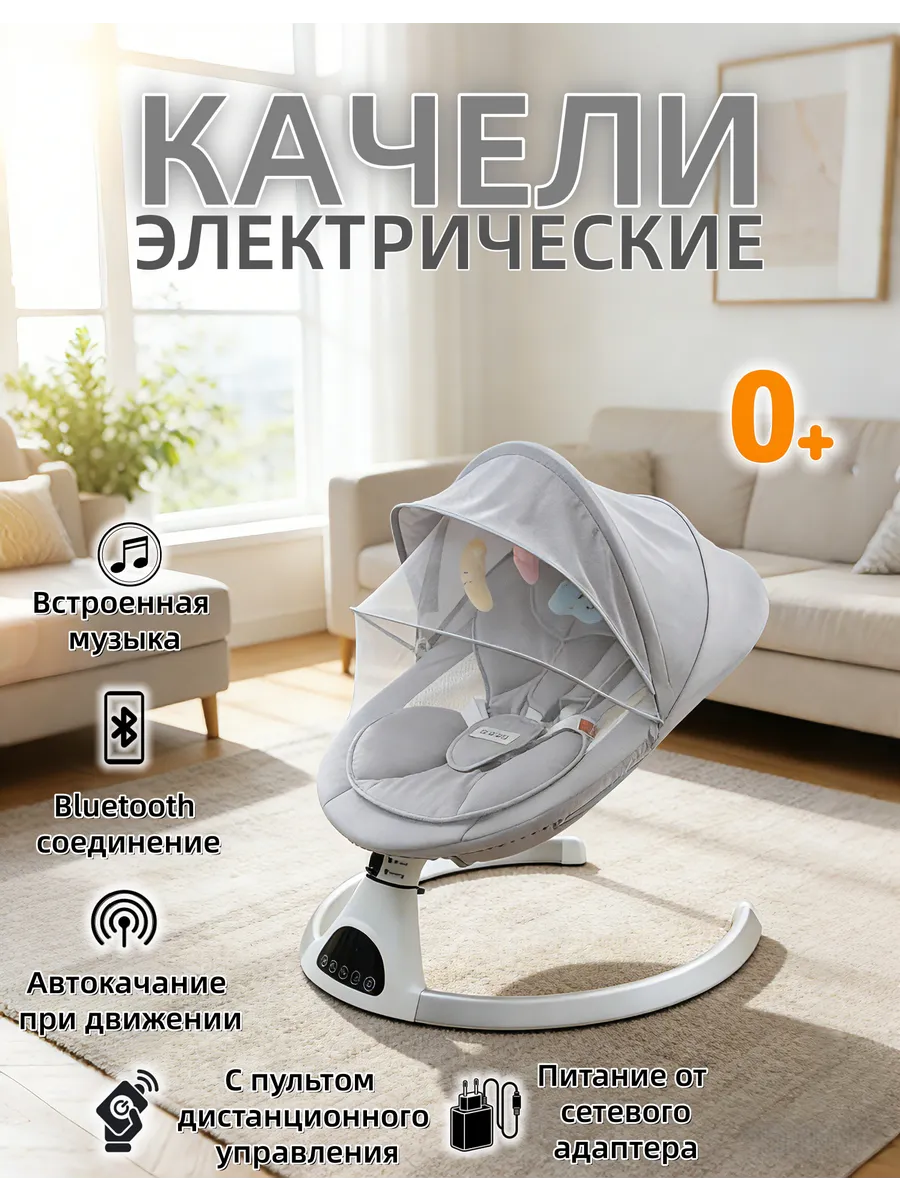 Электрокачели для новорожденных се́рый