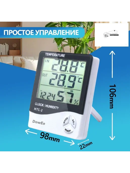 Метеостанция HTC 2 с уличным датчиком, вариант, фото 5