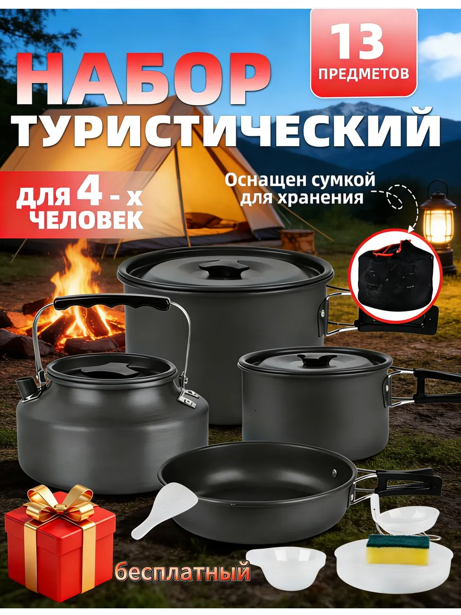 Туристическая посуда набор походный для пикника