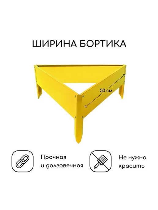 <> Оцинкованная жёлтая клумба 50х15 см для сада, 50x15 см, фото 2