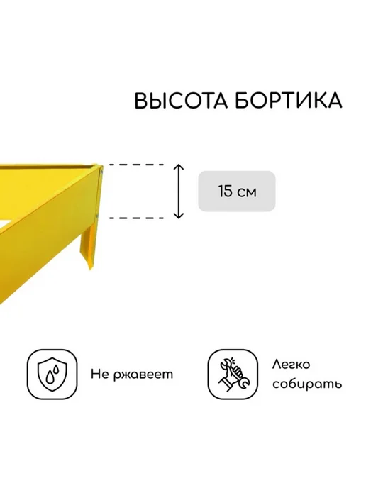 <> Оцинкованная жёлтая клумба 50х15 см для сада, 50x15 см, фото 3
