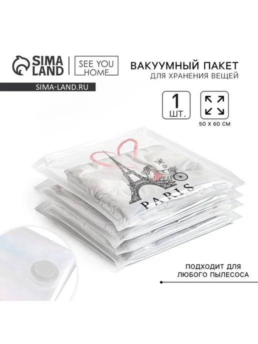 <> Вакуумный пакет для вещей 70x110 см прозрачный, 50x60 см, 2 шт