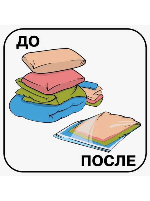 <> Вакуумный пакет для вещей 70x110 см прозрачный, 50x60 см, 2 шт, фото 2