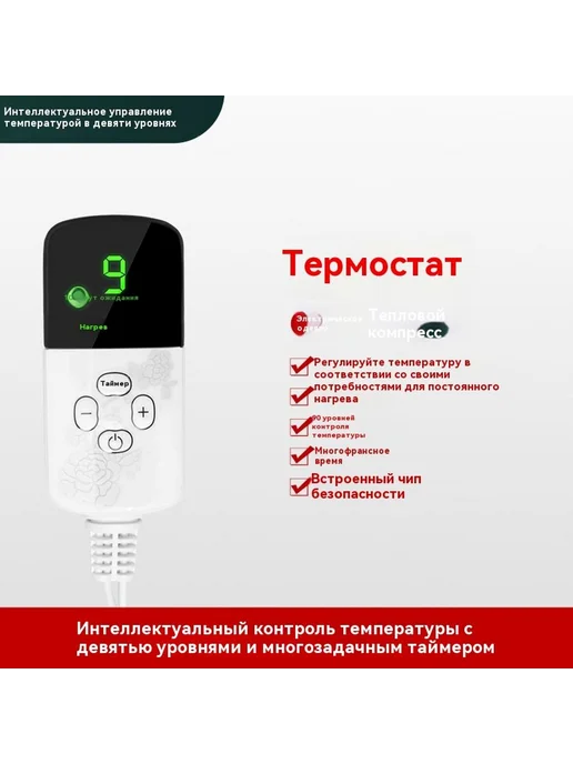 Электрическое одеяло Девять передач, вариант
