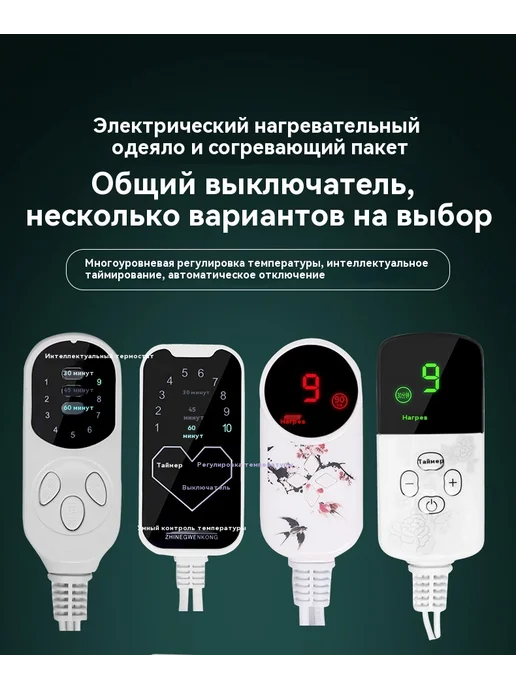 Электрическое одеяло Девять передач, вариант, фото 8