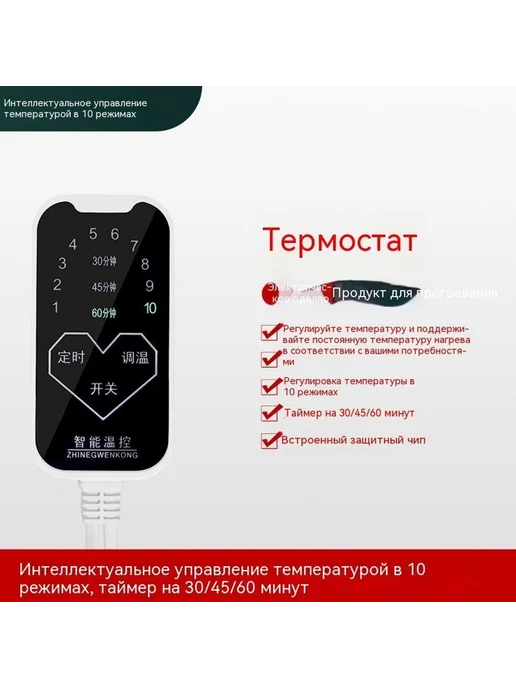Электрическое одеяло Умный, вариант