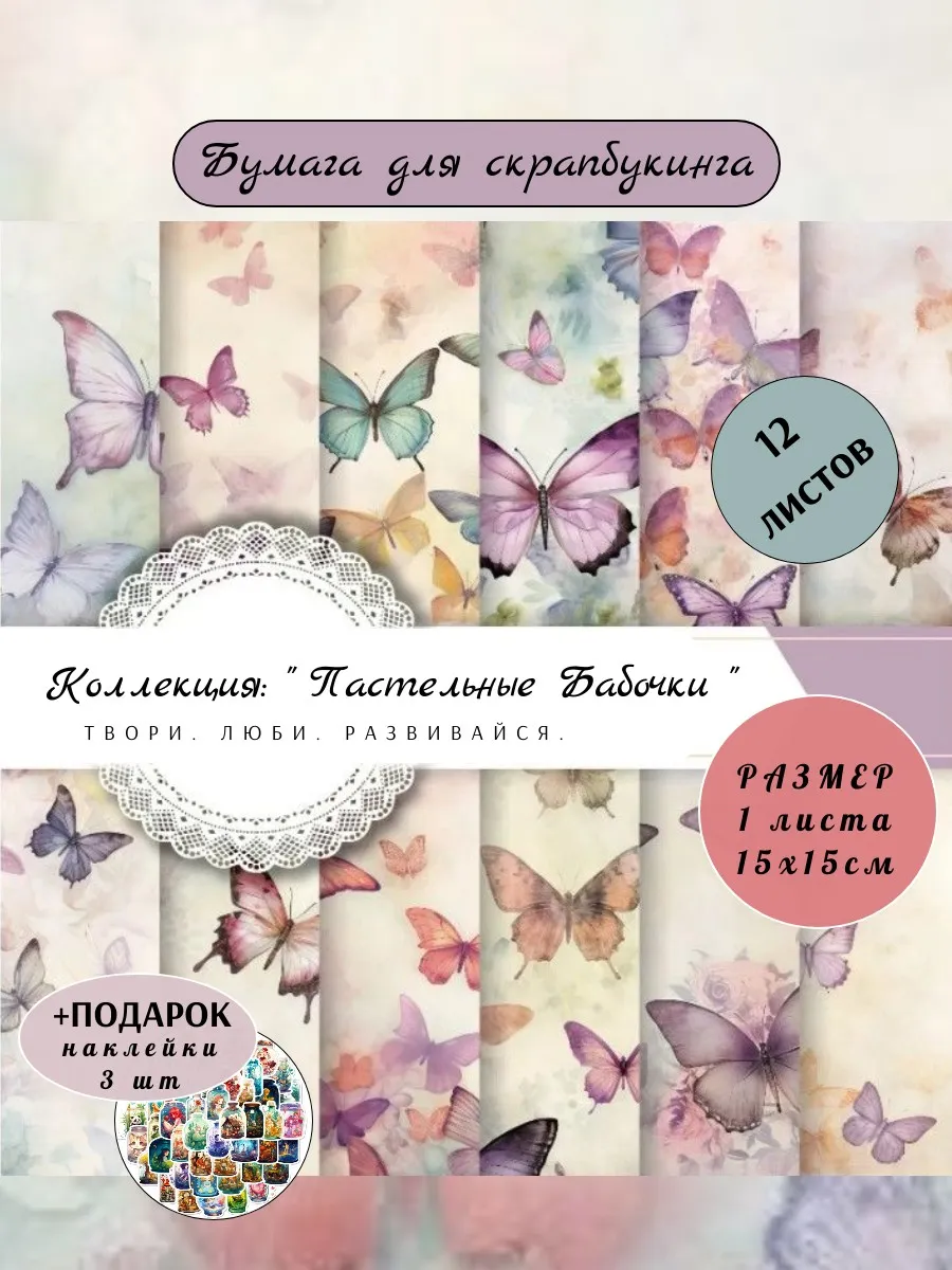 Бумага для скрапбукинга рукоделия