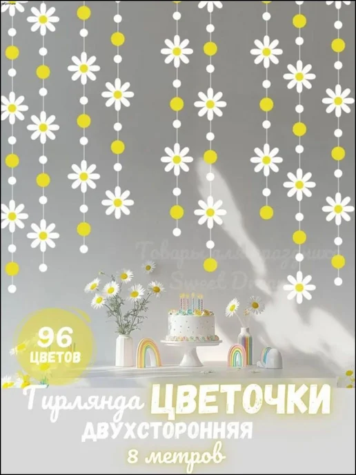 Гирлянда растяжка 800 см 2 шт, 2 шт