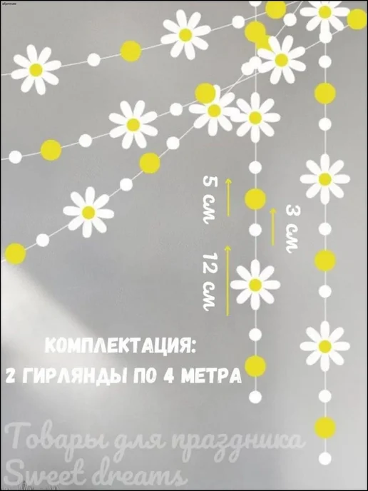 Гирлянда растяжка 800 см 2 шт, 2 шт, фото 2