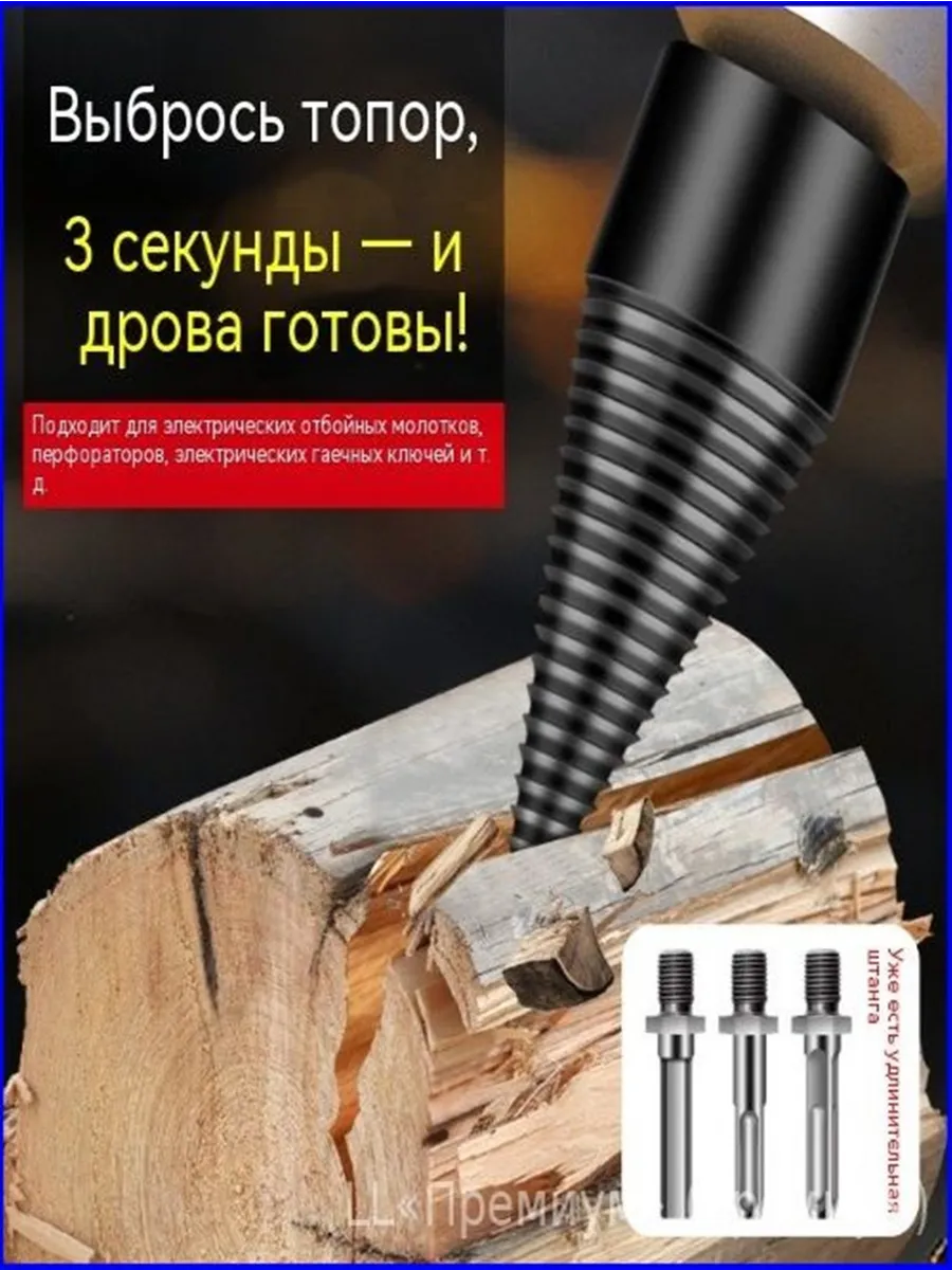 Дровокол ручной Металл