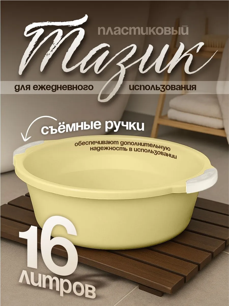 Таз хозяйственный 16 л