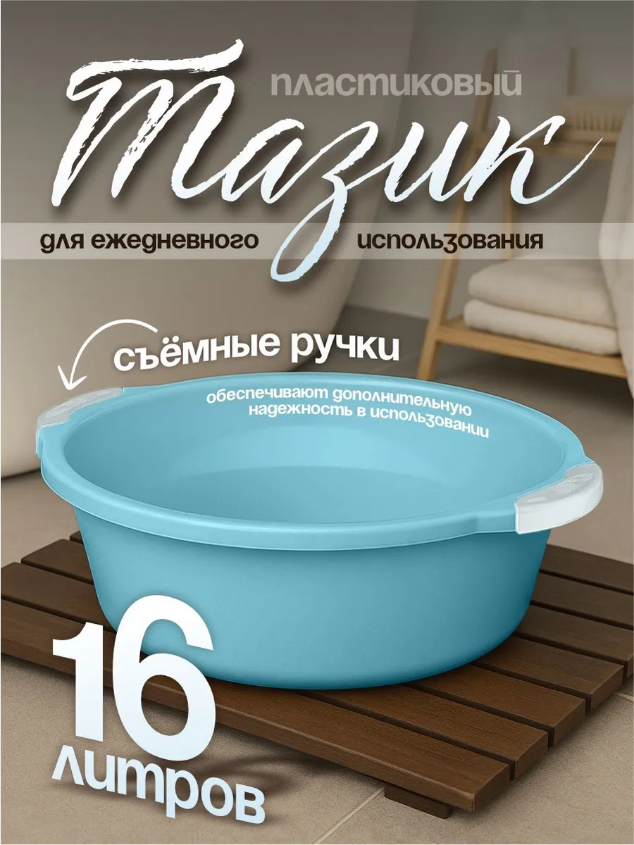 Таз хозяйственный 16 л