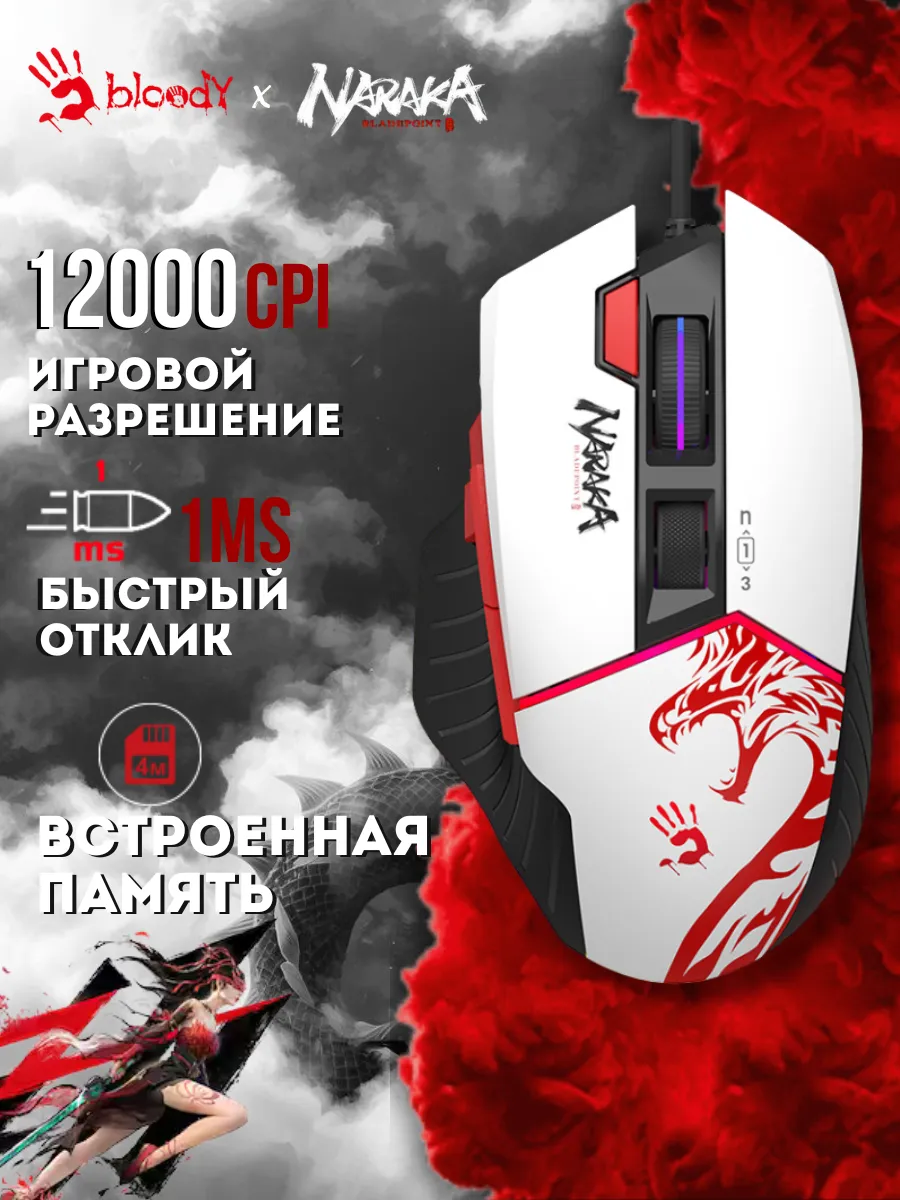 A4TECH Игровая Мышь Для Геймеров С RGB Подсветкой W95 Max Naraka