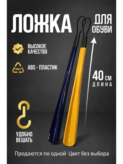 МедиАлия3 Ложка для обуви длинная 40 см универсальная, синий