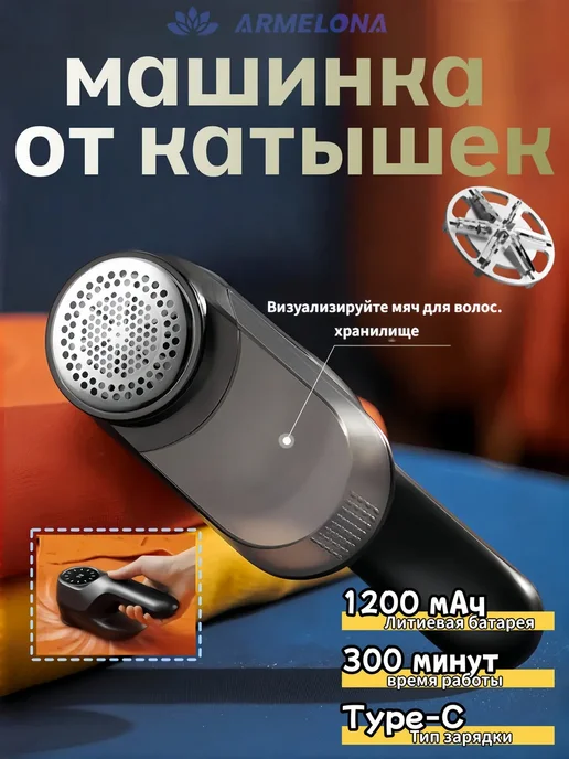 Машинка для удаления катышек с одежды, черный, фото 2