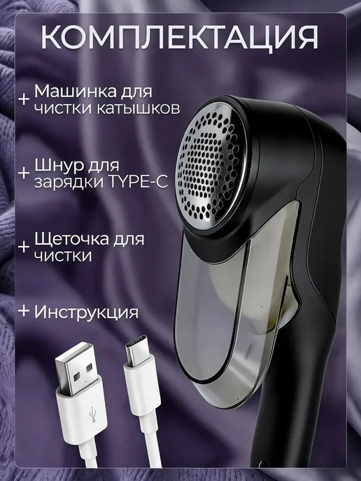 Машинка для удаления катышек с одежды, черный, фото 3