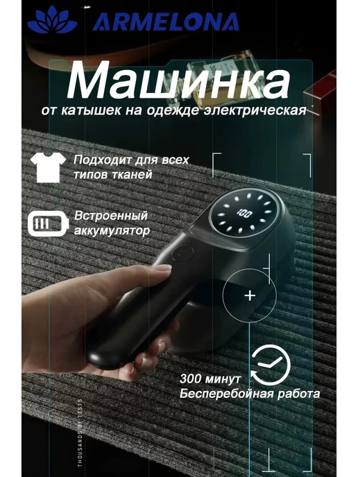 Машинка для удаления катышек с одежды, черный, фото 7