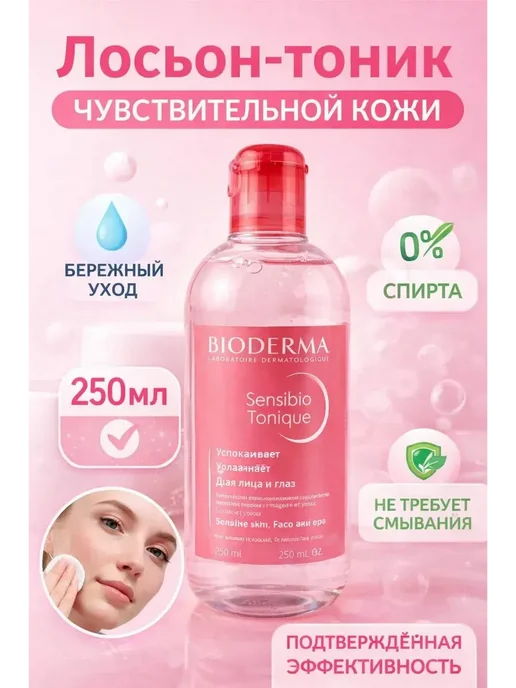 Асемир Лосьон-тоник для лица успокаивающий и очищающий, 250 мл