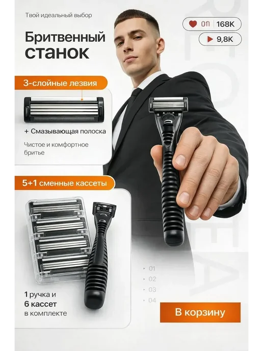 Асемир Бритвенный станок мужской с 3 лезвиями 5+1 кассета, черный