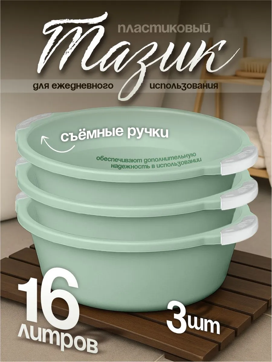 Таз хозяйственный 16 л 3 шт