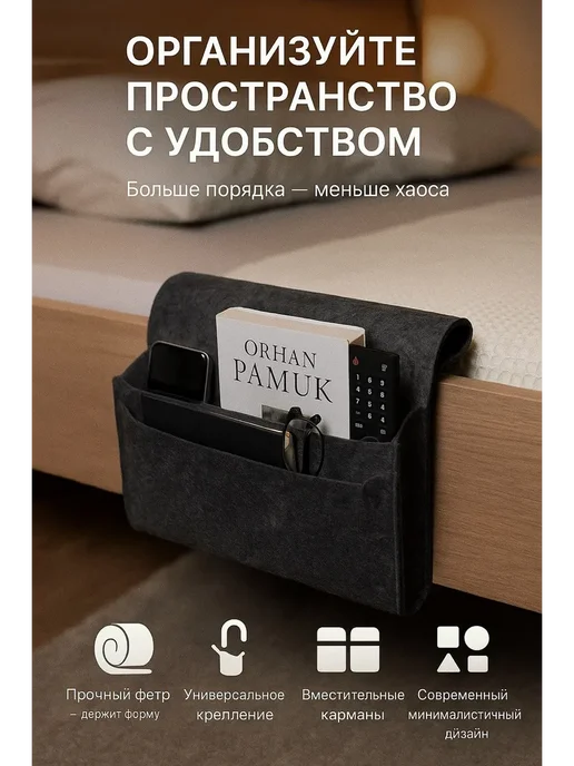 МедиАлия3 Прикроватный органайзер из фетра, серый