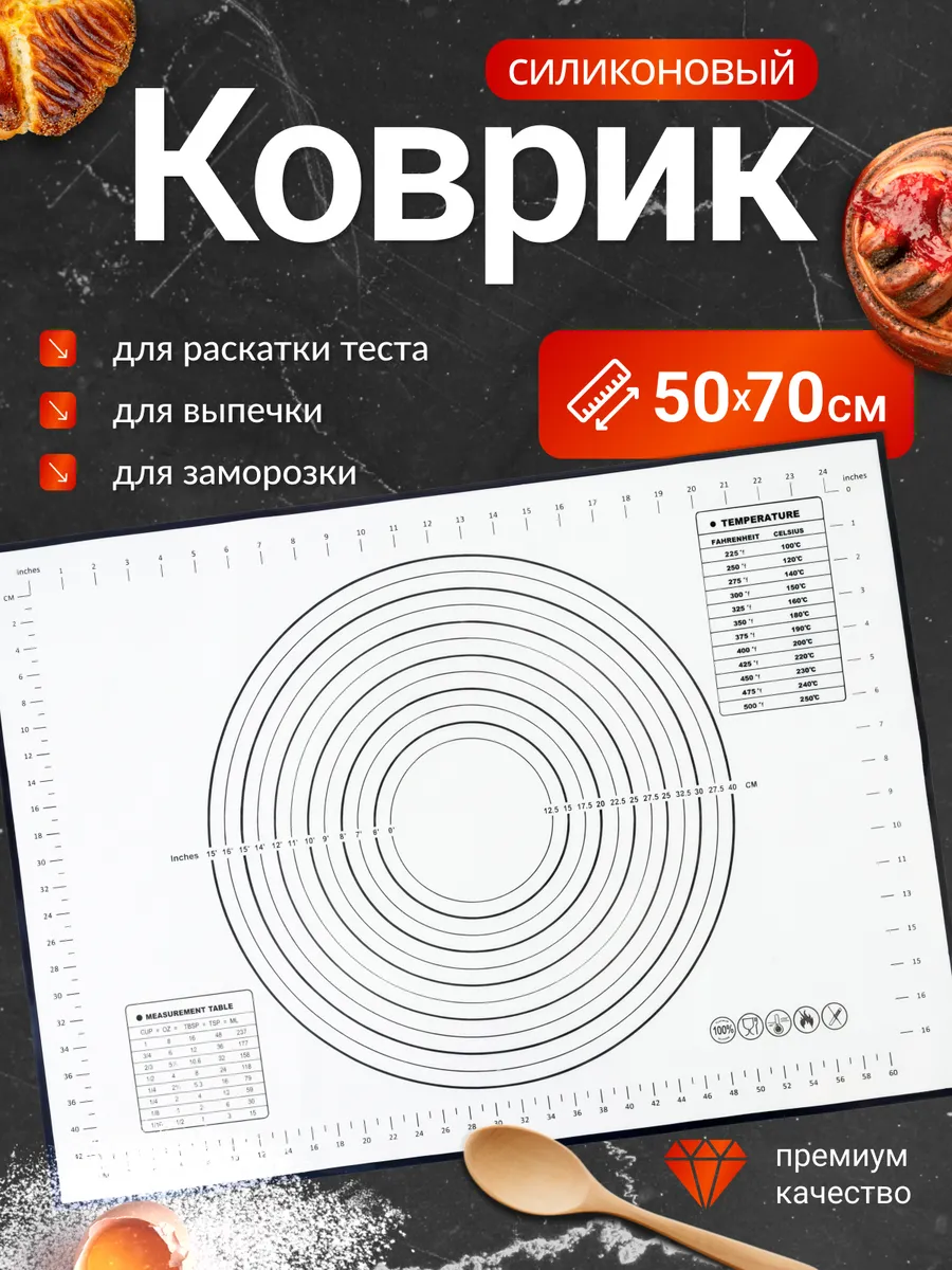 Силиконовый коврик для раскатки теста