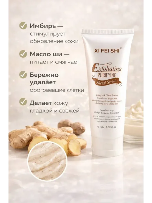 рыся_01 Очищающий скраб для лица с имбирем и маслом ши, 150 мл, фото 2