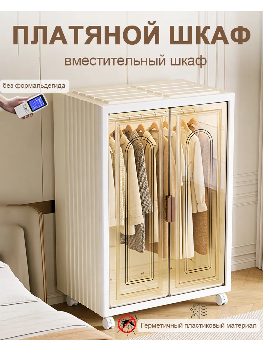 Пластиковый шкаф с прозрачными дверцами без формальдегида