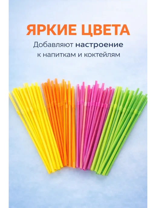 Юляшка коктейльные трубочки пластиковые, 100 шт, фото 2