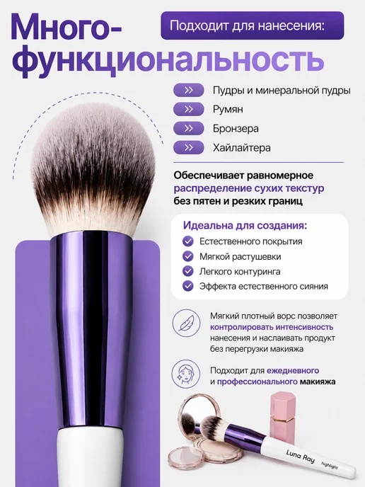 LUNA RAY Кисть для тонального крема, хайлатера и сухих текстур, фото 2