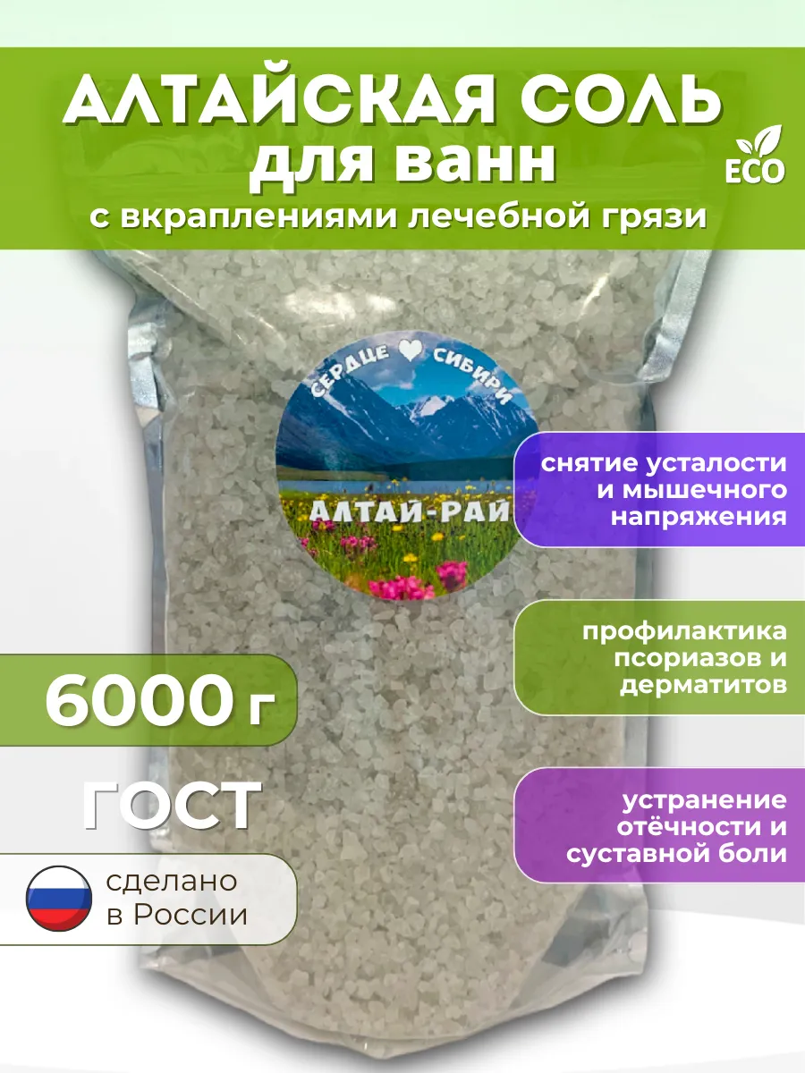 Морская соль для ванны натуральная 6000 г для расслабления