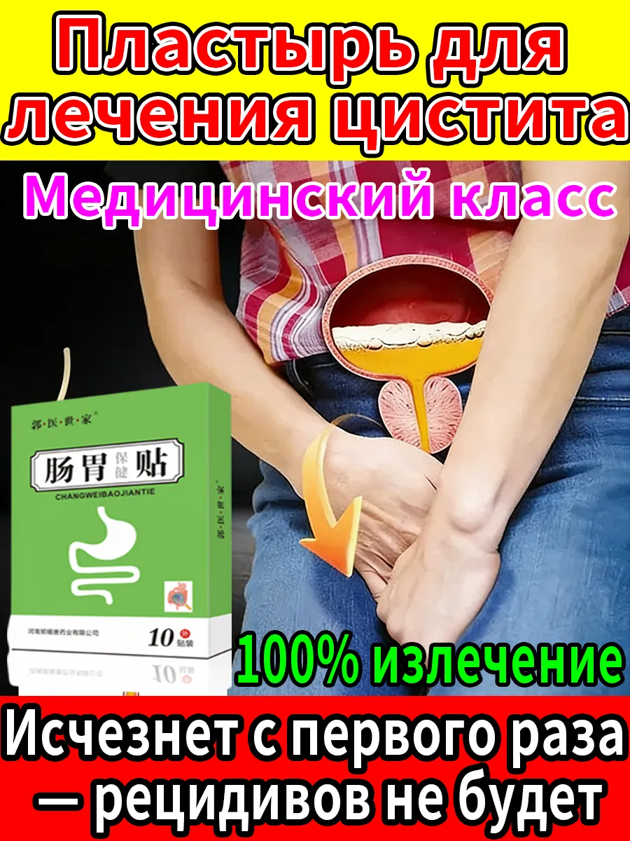 Пластырь от жжения и боли при мочеиспускании
