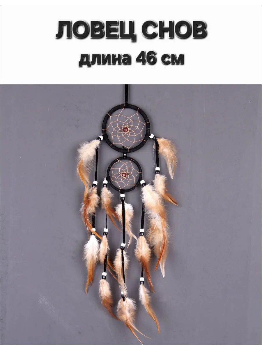 Ловец снов