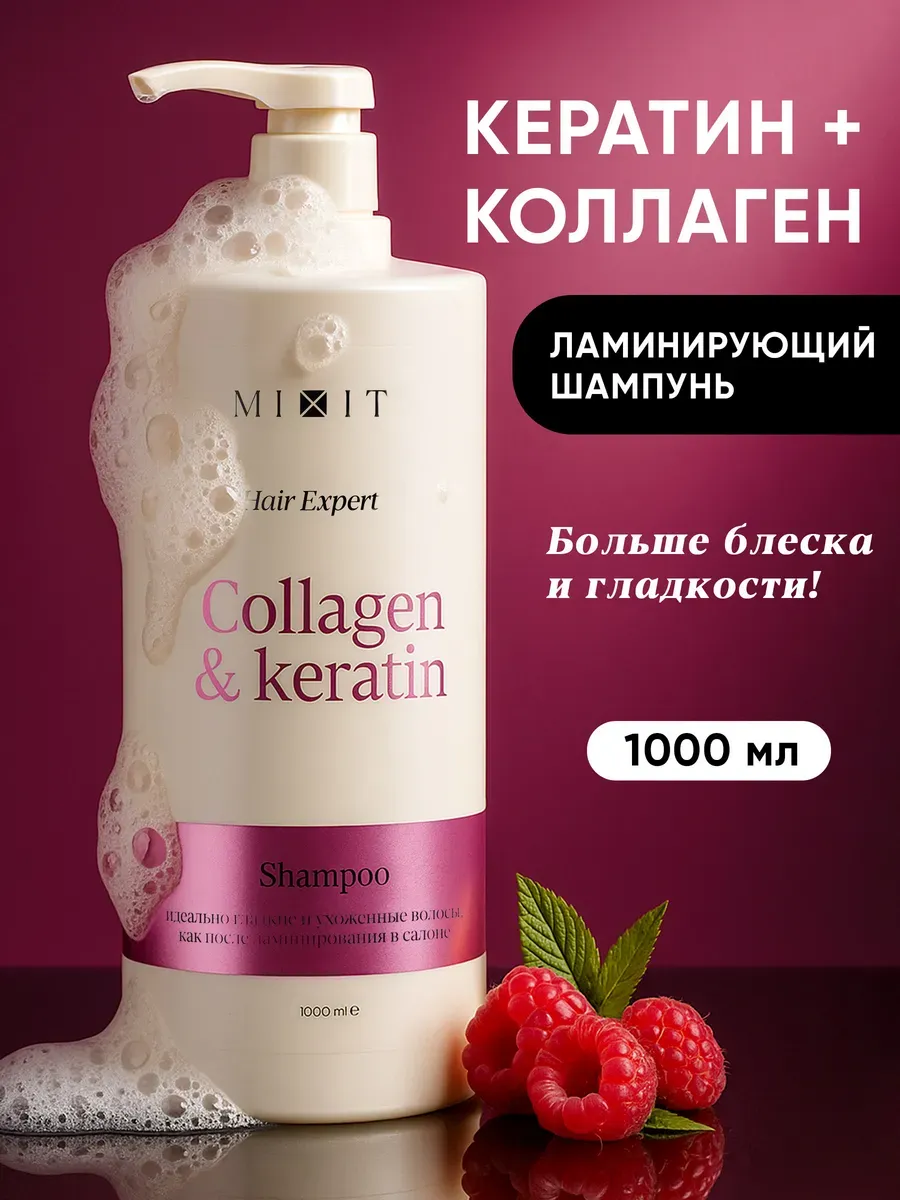 MIXIT Ламинирующий бальзам с кератином, Hair Expert