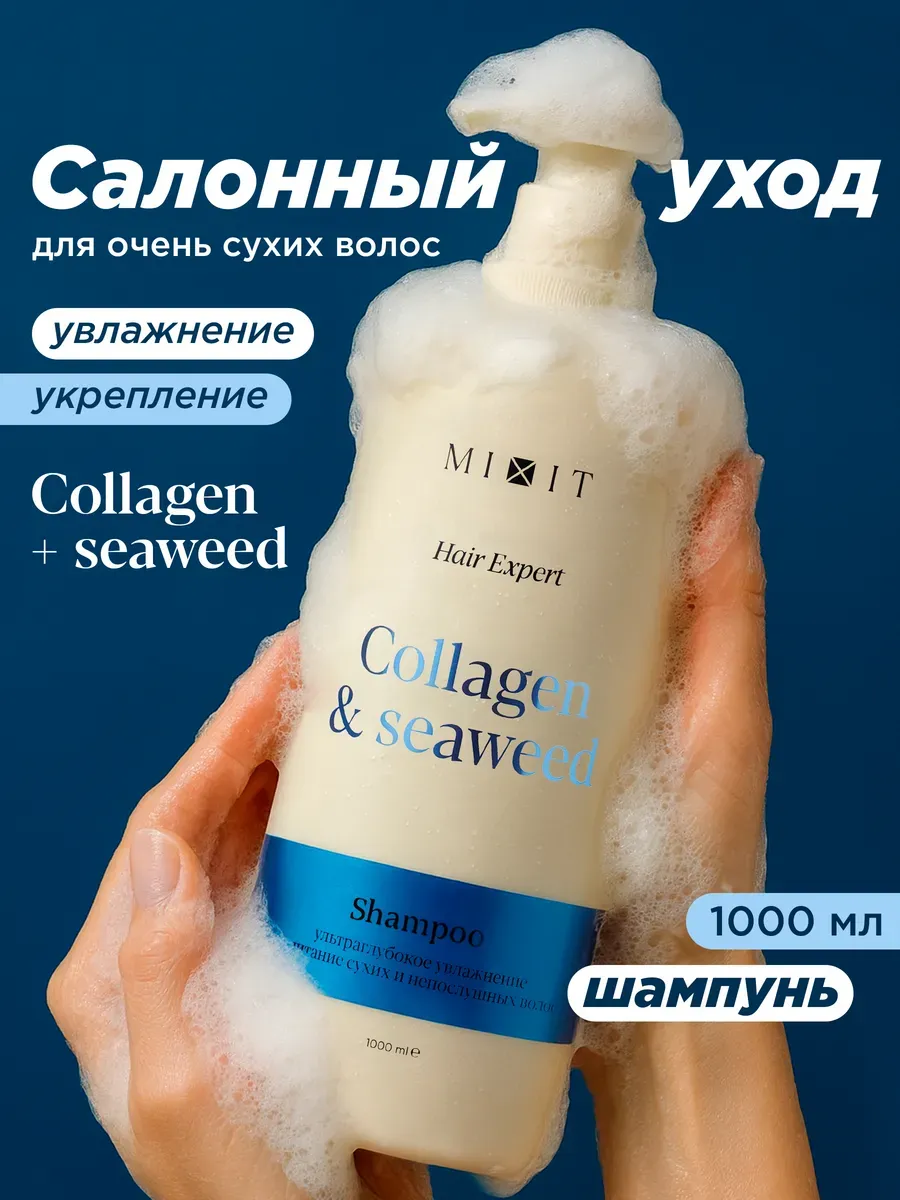 MIXIT Ламинирующий бальзам с кератином, Hair Expert1000 мл