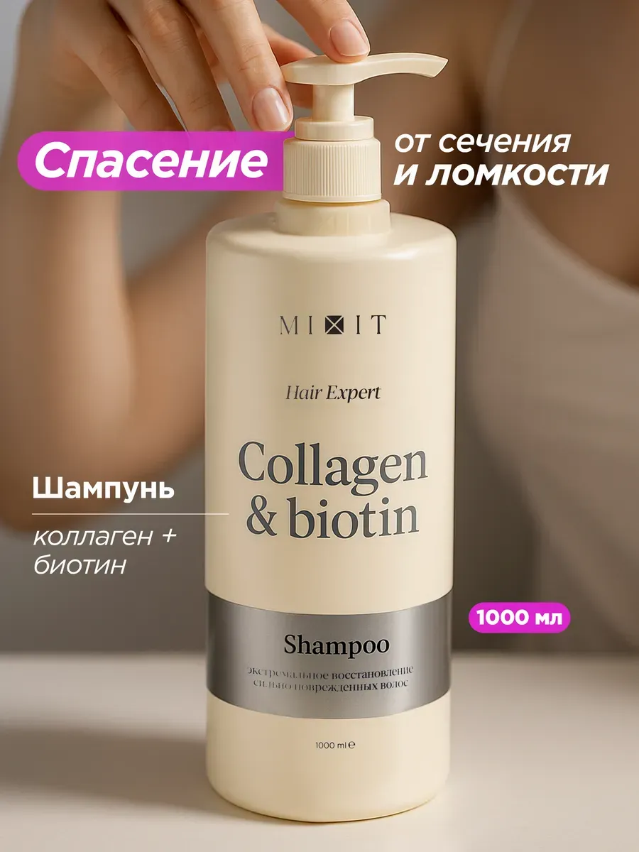 MIXIT Шампунь для волос женский восстанавливающий