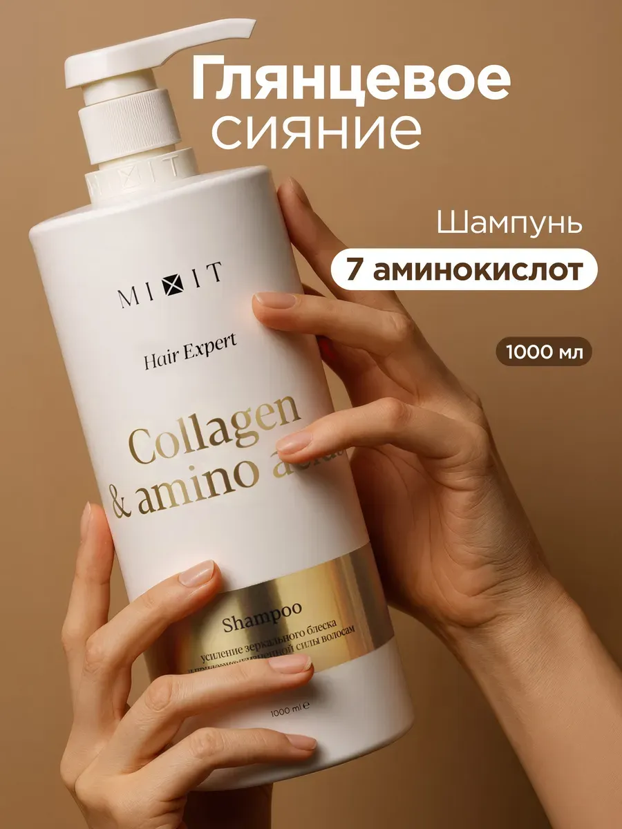 MIXIT Ламинирующий бальзам с кератином 1 л Hair Expert