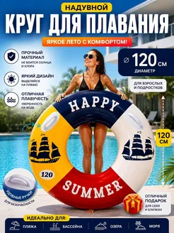круг для плавания с ручка 120см